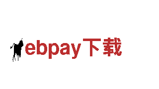 探索ebpay下载，领略别样风情！